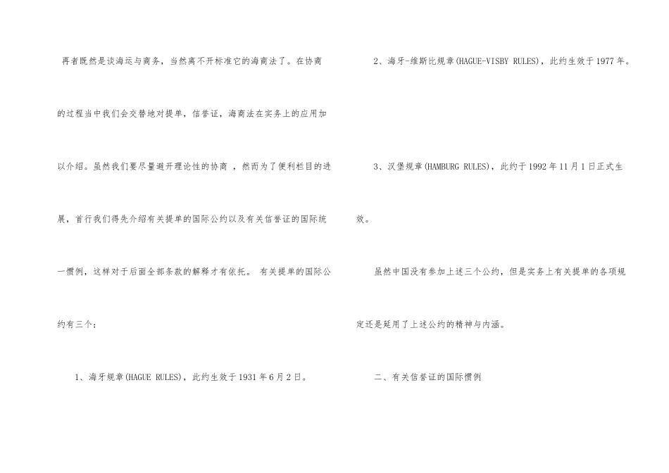 2024年国际货运代理海运基本知识_第2页