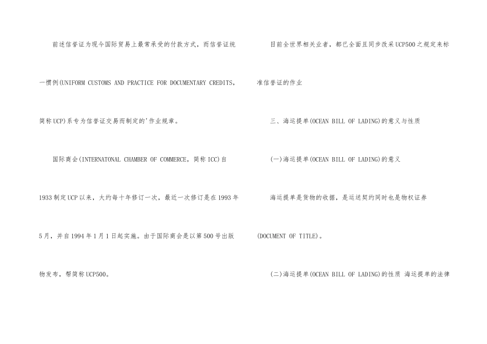 2024年国际货运代理海运基本知识_第3页
