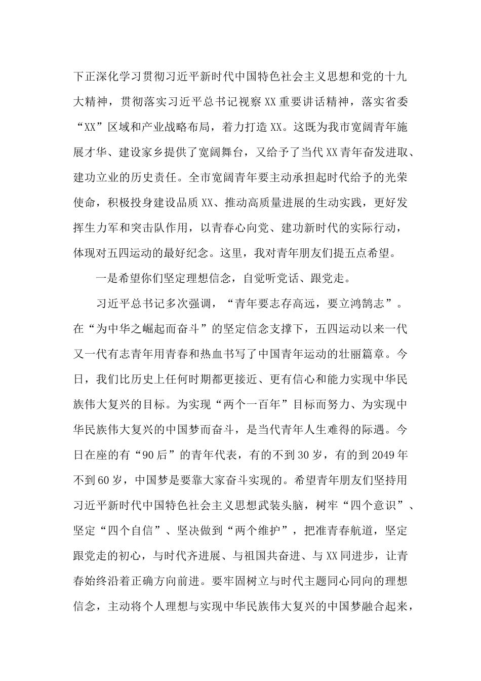 2024年在“五四”青年节座谈会上的讲话_第2页