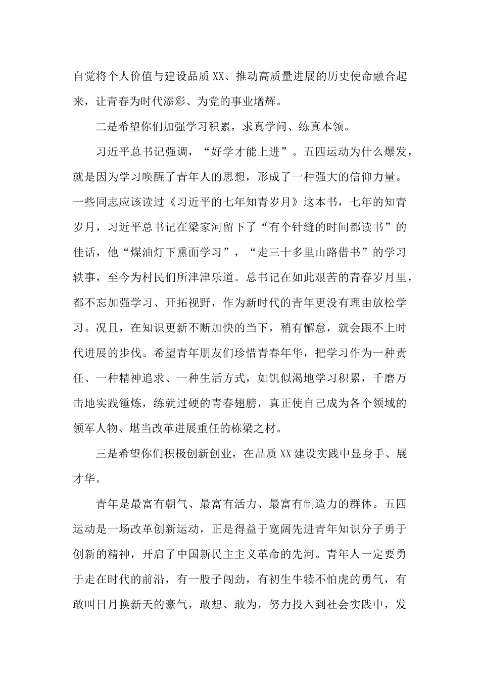 2024年在“五四”青年节座谈会上的讲话_第3页