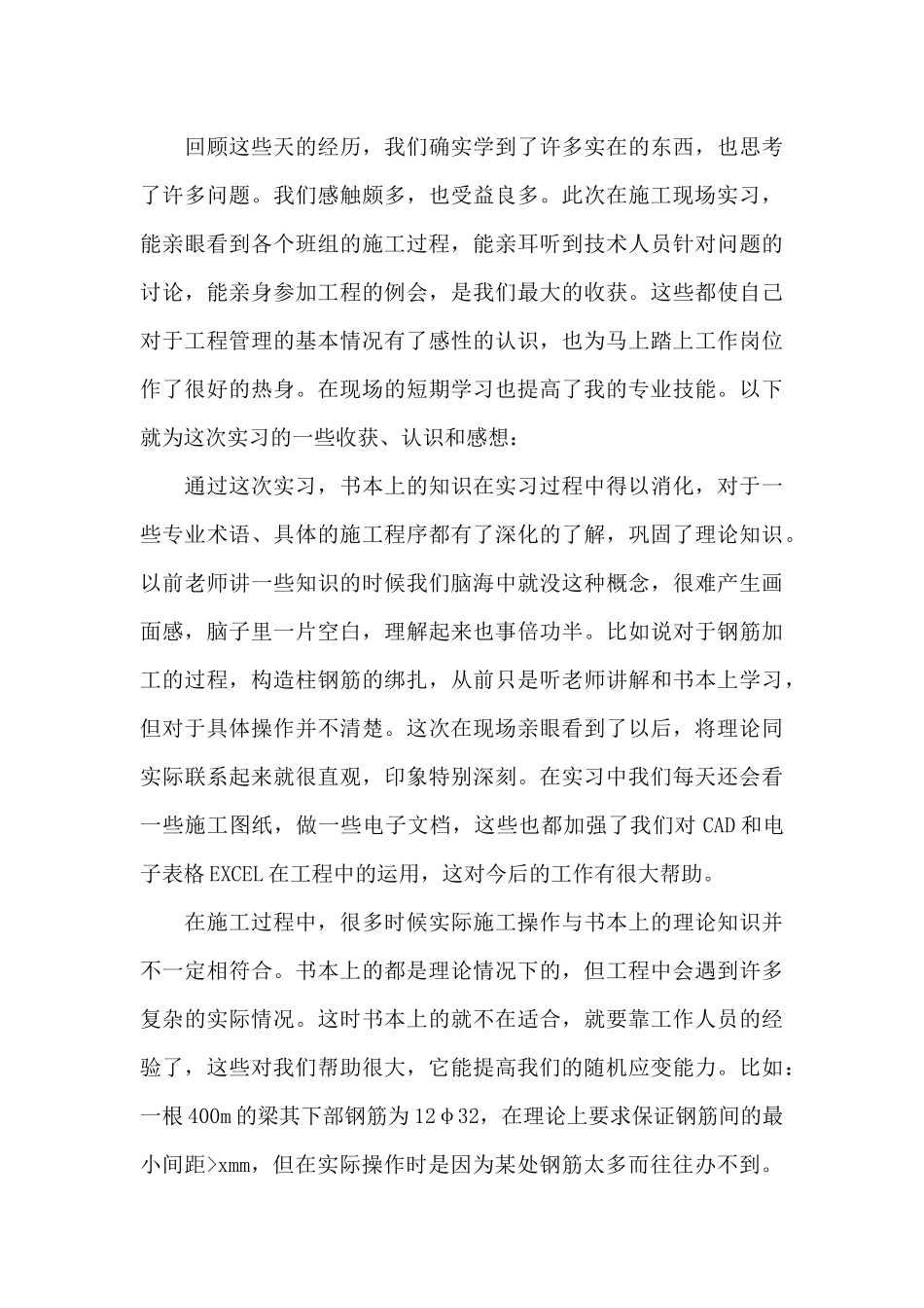 2024年土木工程专业大学生毕业实习总结_第3页