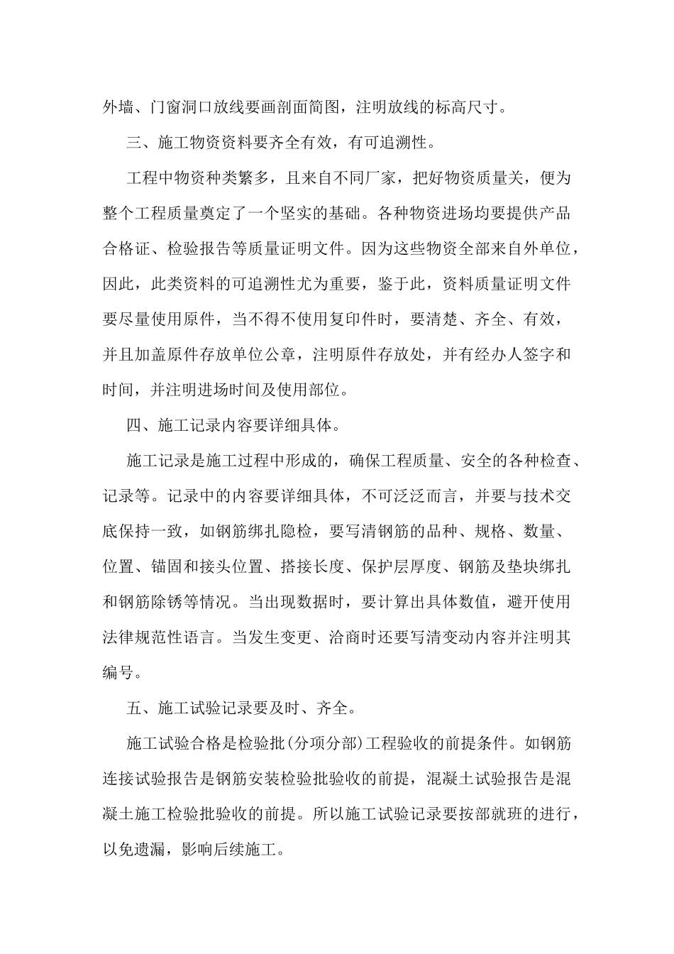 2024年土木工程个人工作总结5篇_第2页