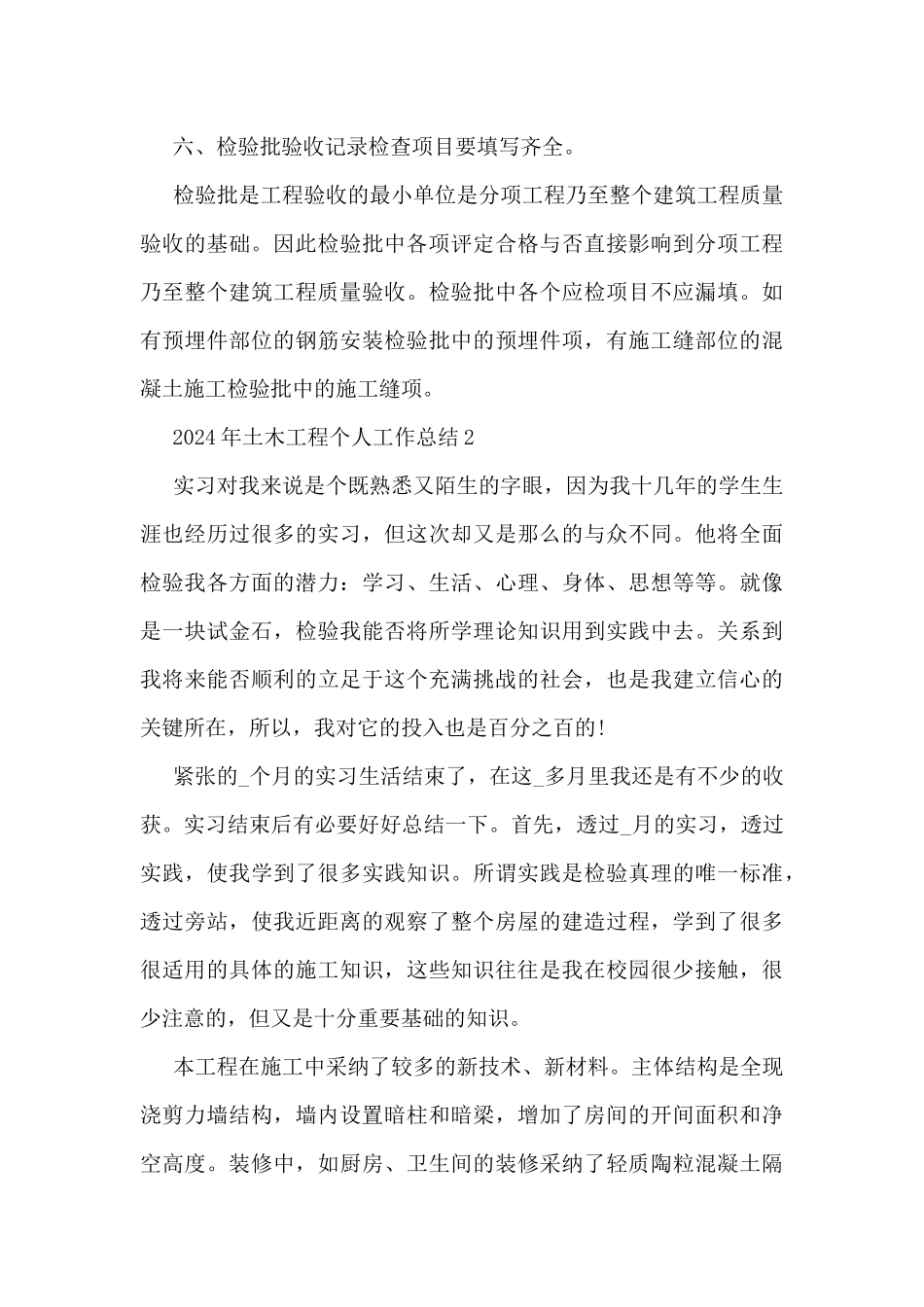 2024年土木工程个人工作总结5篇_第3页