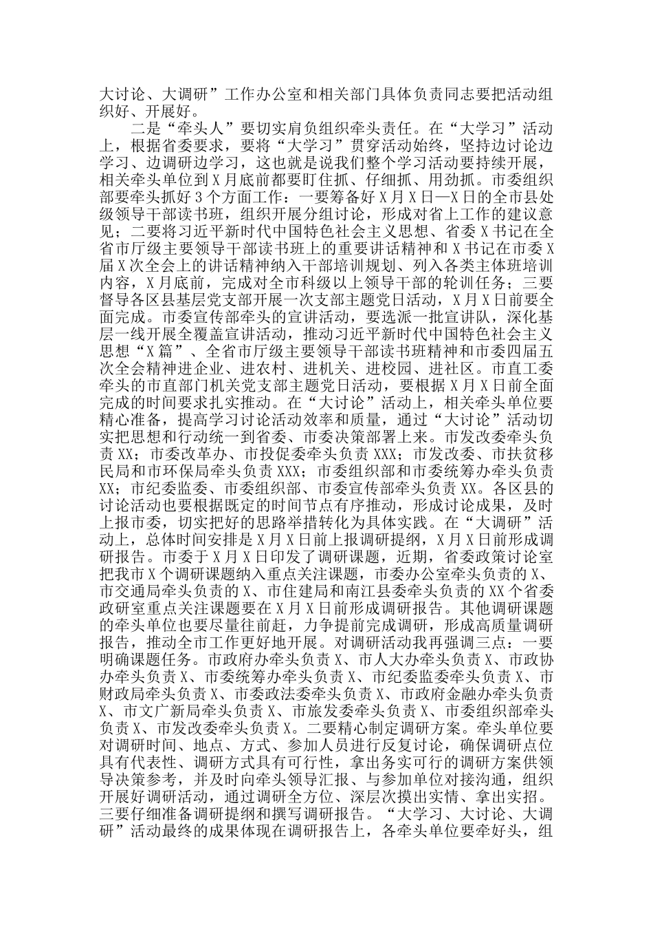 2024年在“大学习、大讨论、大调研”工作推进会上的讲话_第3页