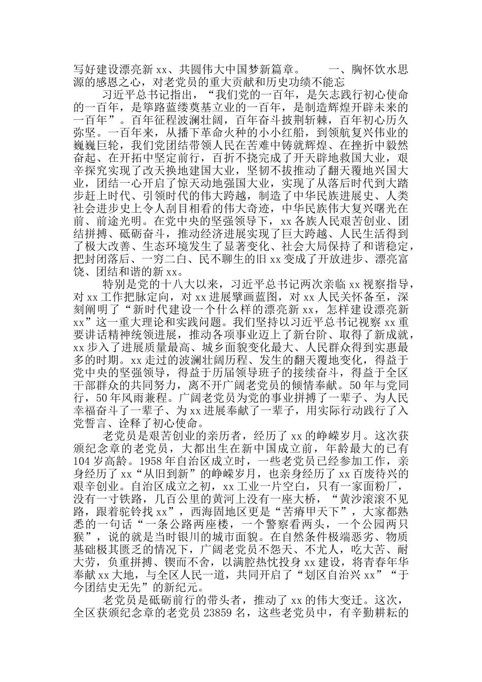 2024年在“光荣在党50年”座谈会上的精彩讲话_第2页