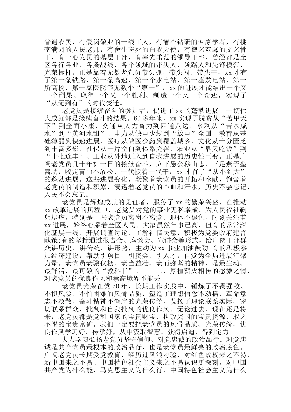 2024年在“光荣在党50年”座谈会上的精彩讲话_第3页