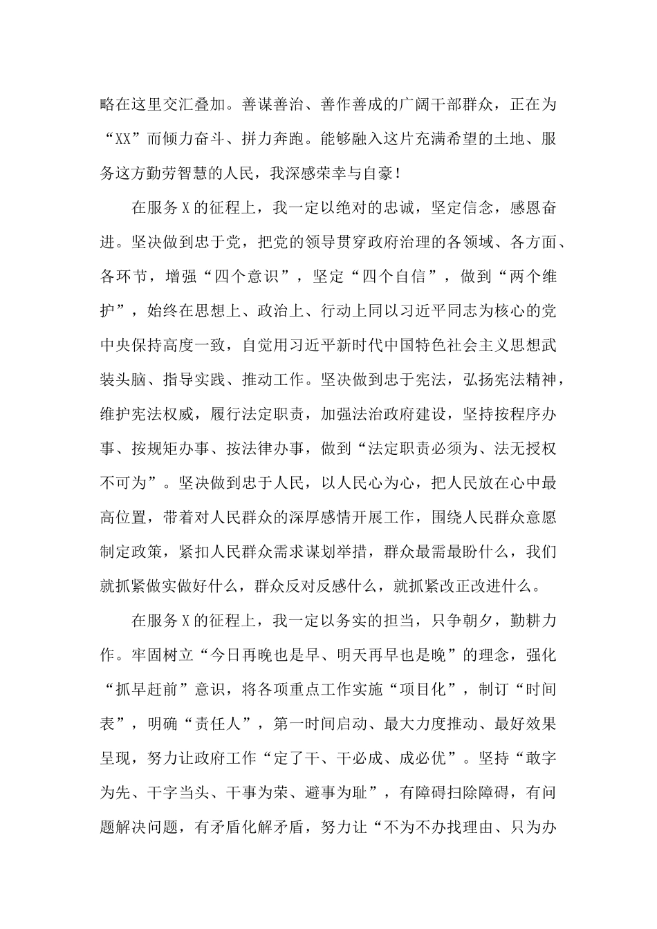 2024年在人大会议上的就职讲话_第2页