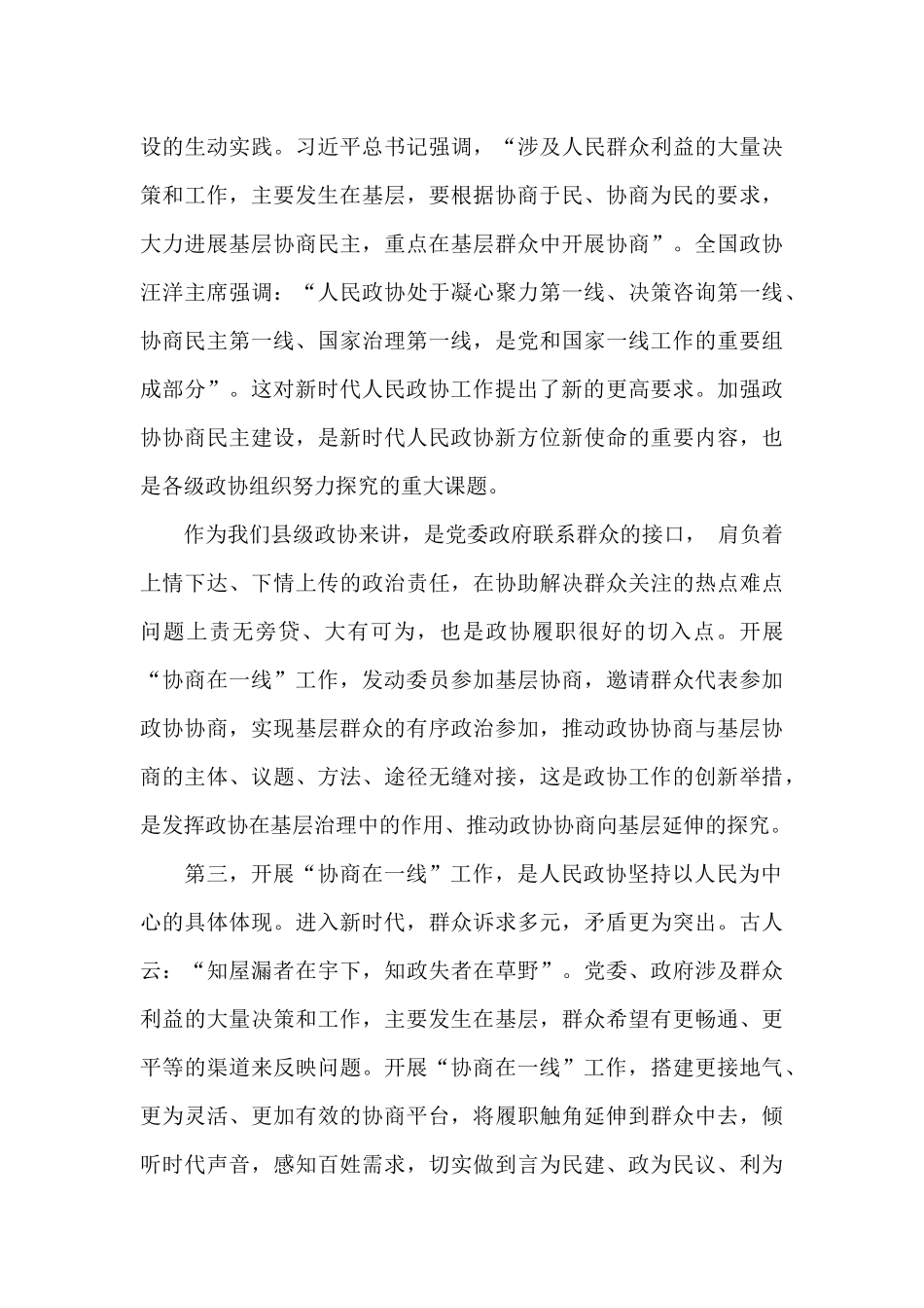 2024年在“协商在一线”工作现场推进会上的讲话_第3页