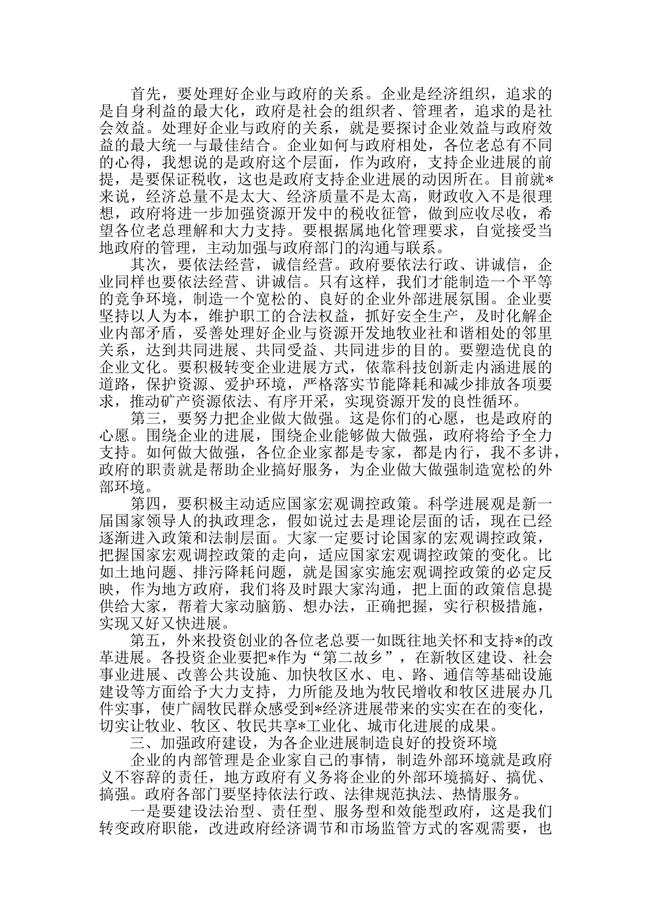 2024年在企业联席会议上的讲话_第2页