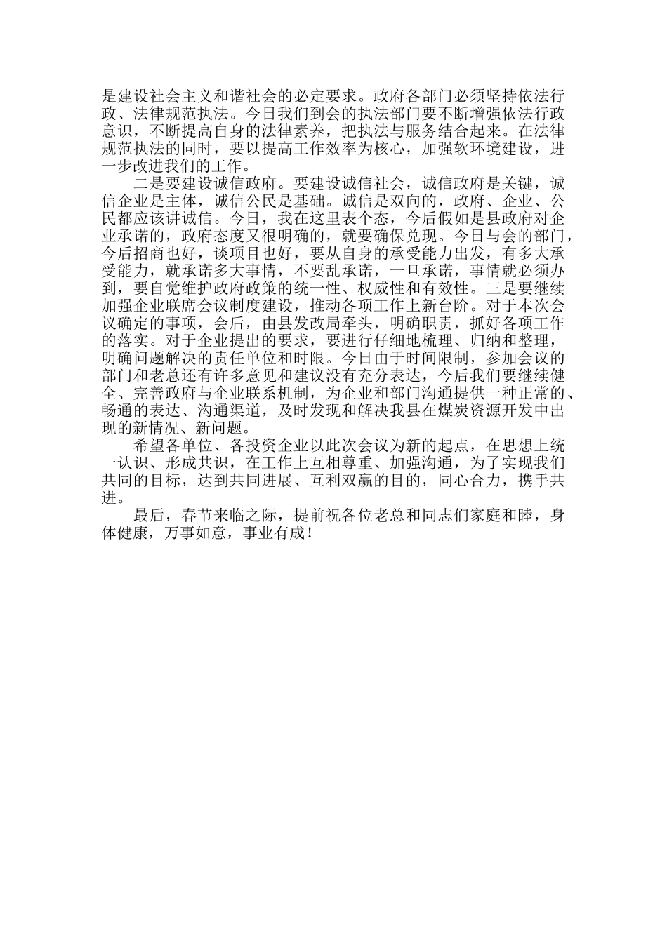 2024年在企业联席会议上的讲话_第3页