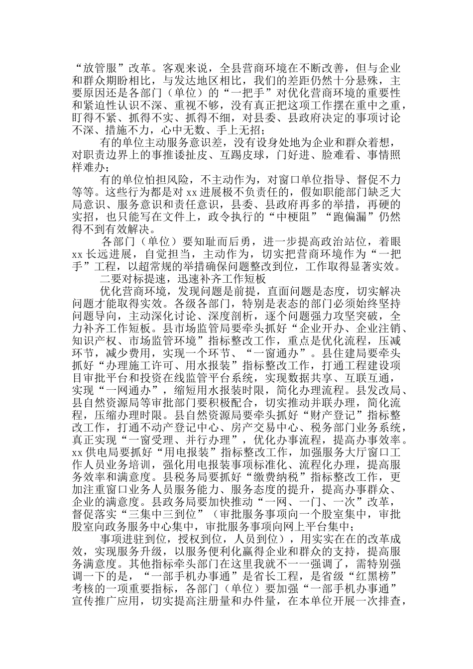 2024年在优化营商环境工作会议上的主持词_第2页