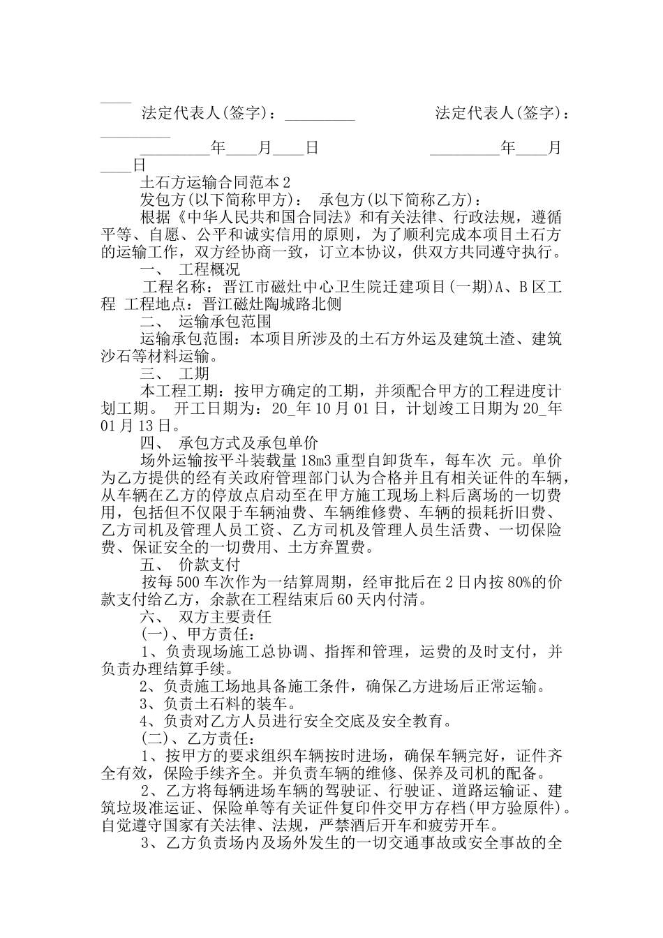 2024年土石方运输合同范本最新_第2页