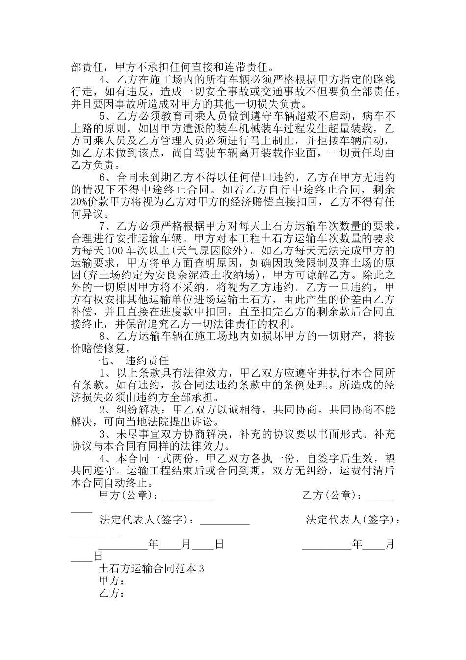 2024年土石方运输合同范本最新_第3页
