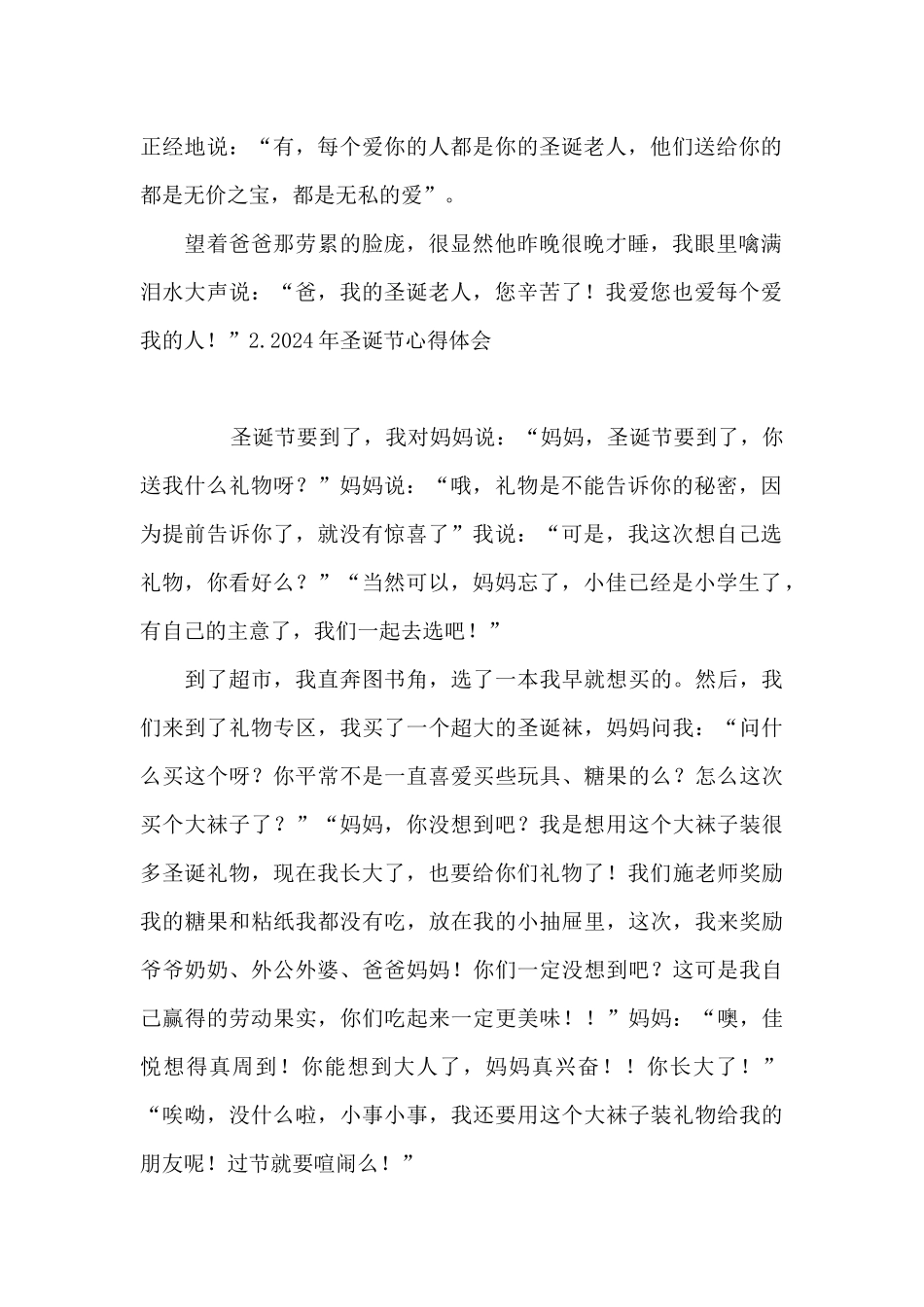 2024年圣诞节心得体会_第2页