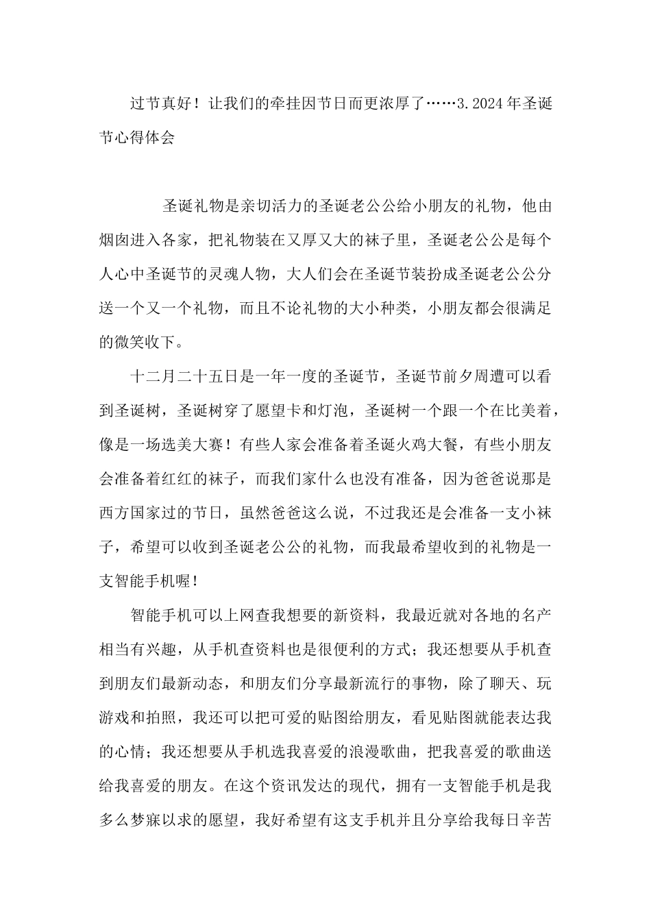 2024年圣诞节心得体会_第3页