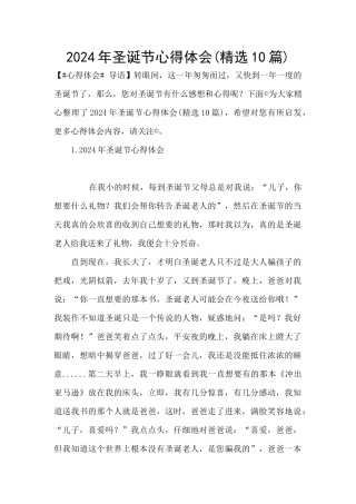 2024年圣诞节心得体会