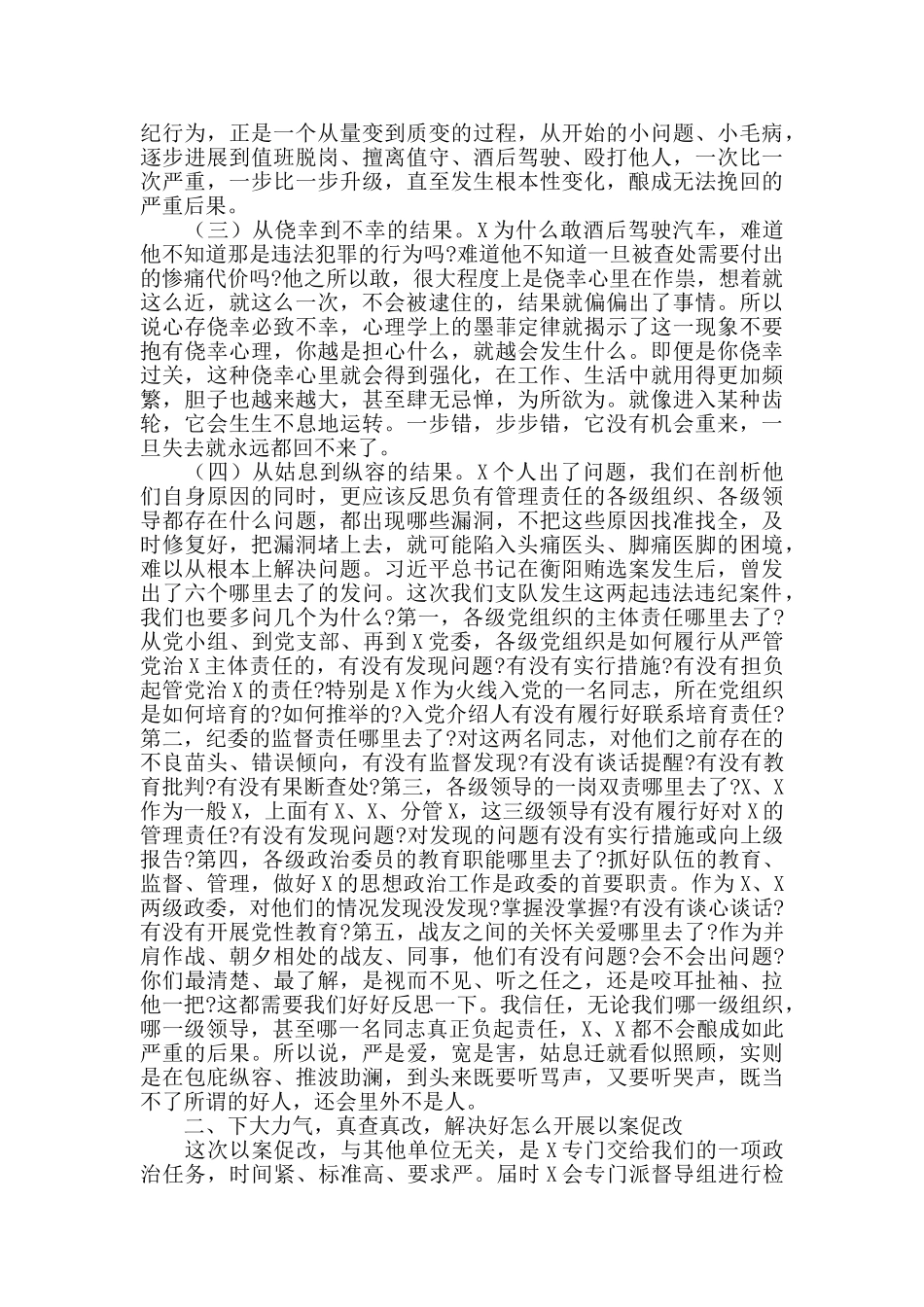 2024年在以案促改工作动员大会上的讲话_第2页