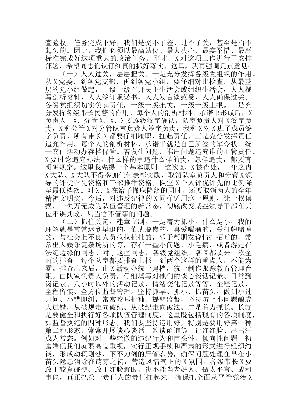 2024年在以案促改工作动员大会上的讲话_第3页