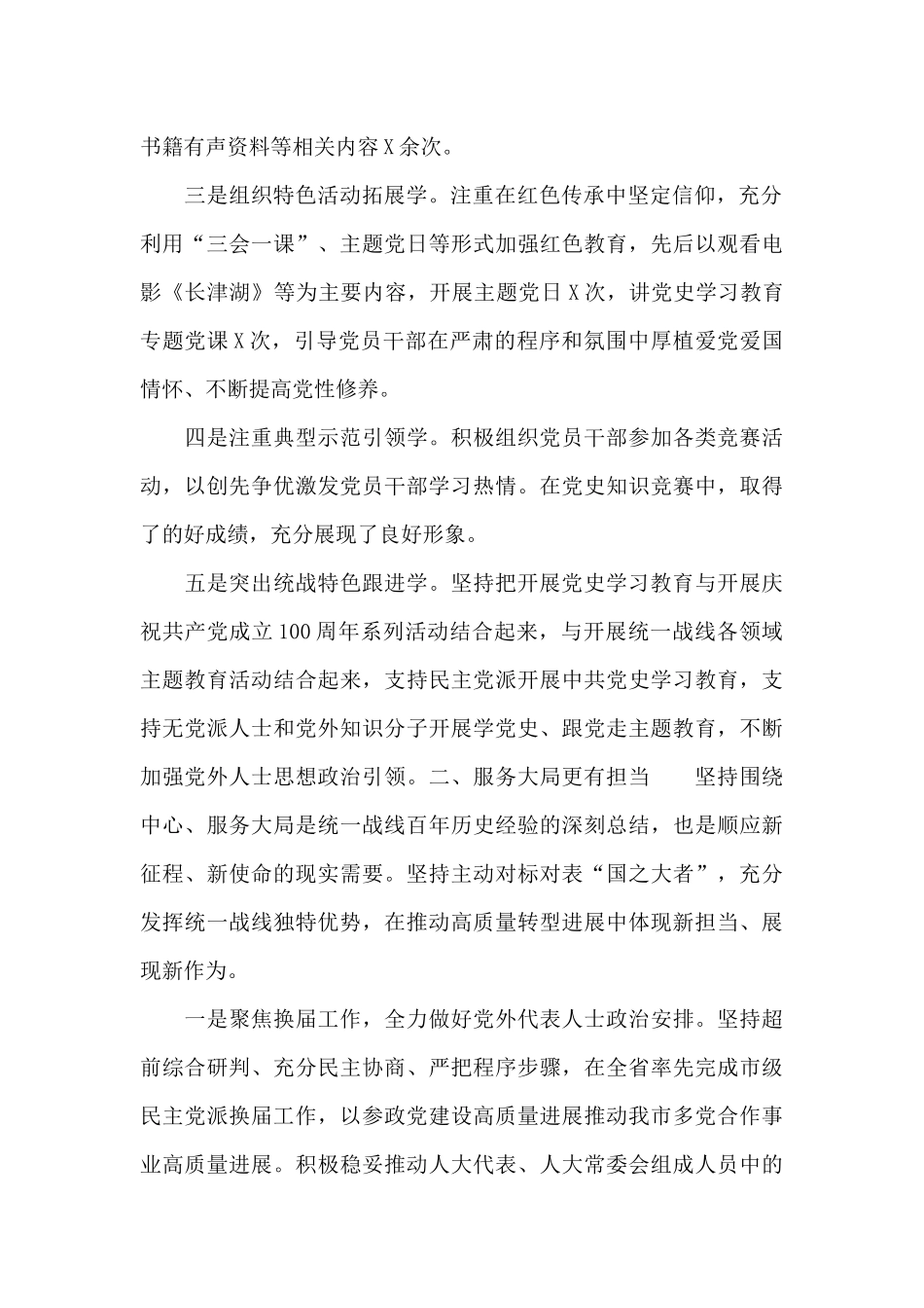 2024年在党史学习教育总结会议上的演讲材料_第2页