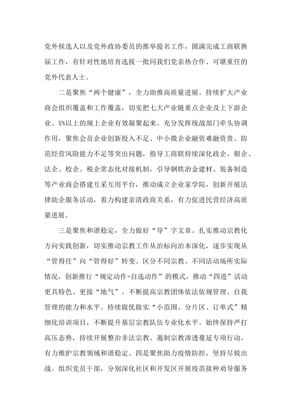 2024年在党史学习教育总结会议上的演讲材料_第3页