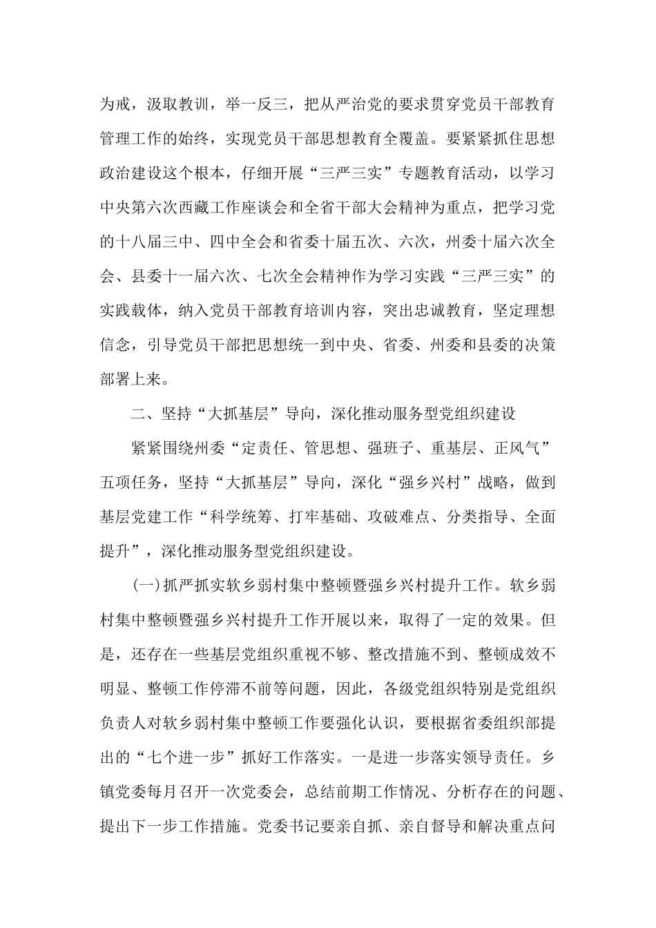 2024年在党建工作推进会议上的讲话_第2页