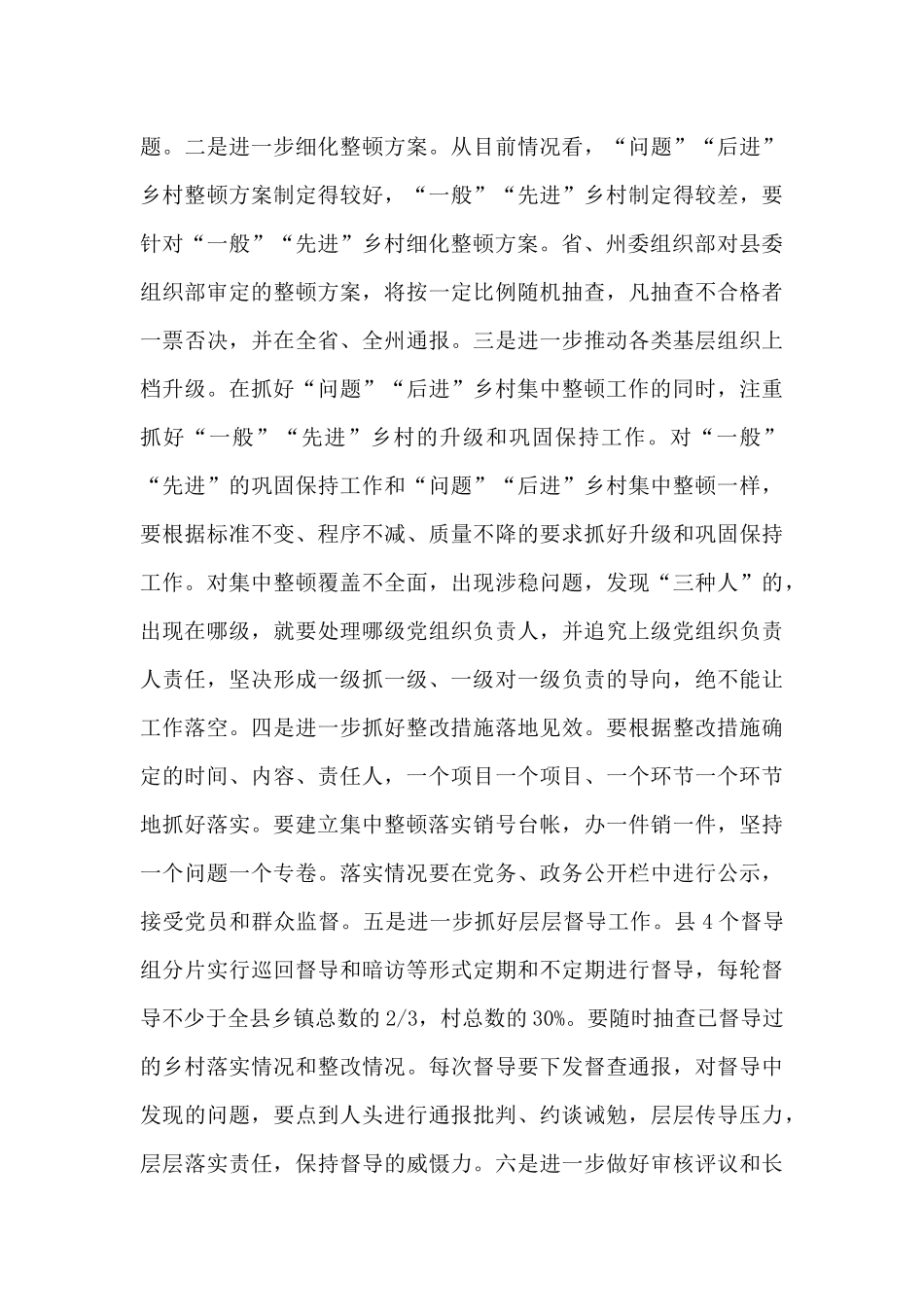 2024年在党建工作推进会议上的讲话_第3页