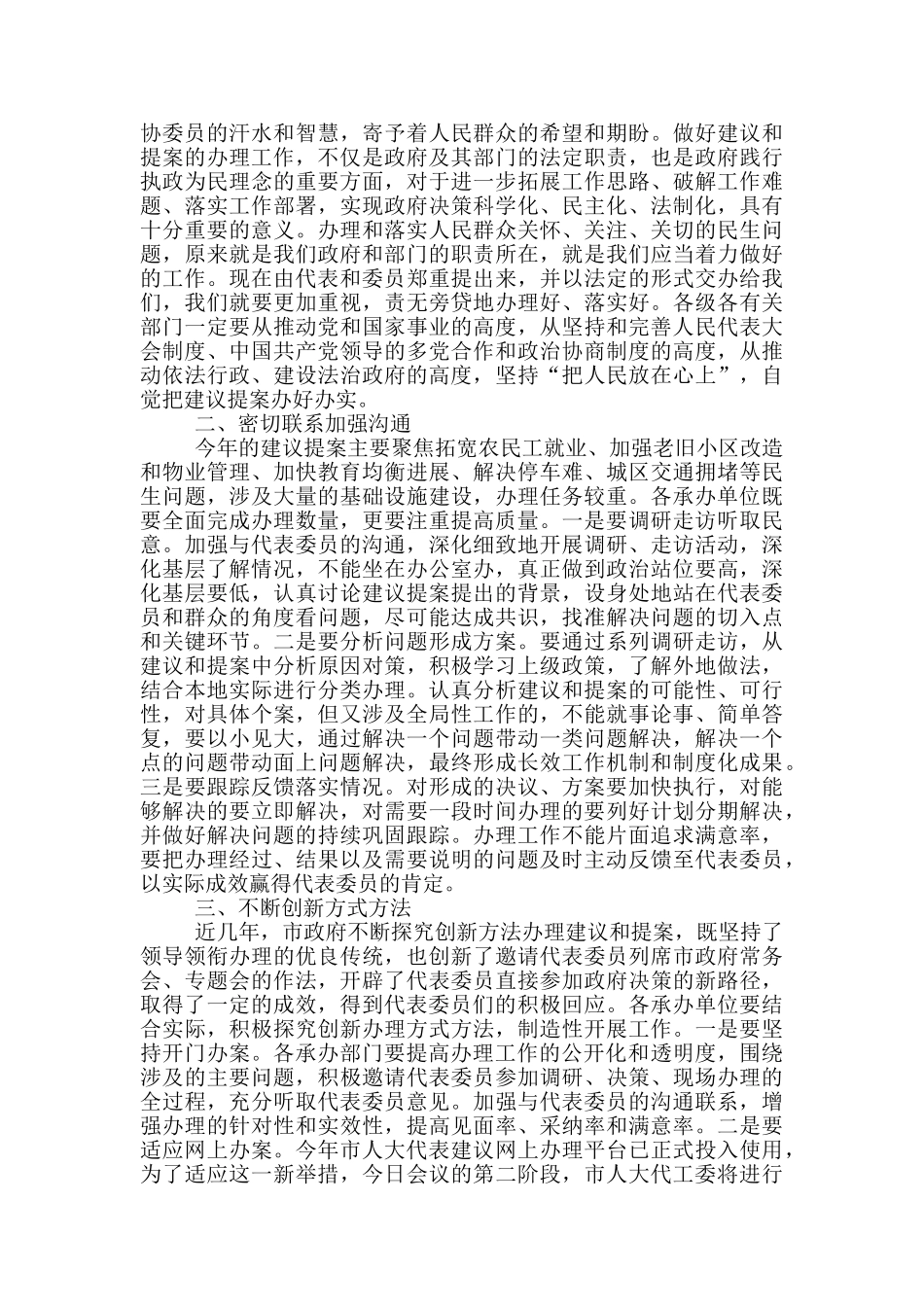 2024年在“两案”交办会上的优秀发言_第2页