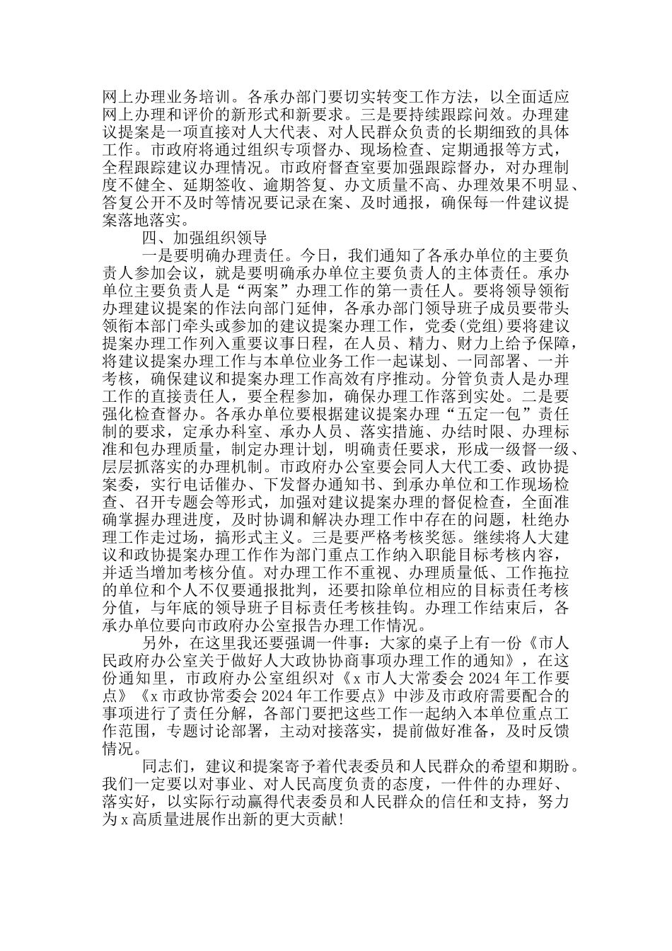 2024年在“两案”交办会上的优秀发言_第3页