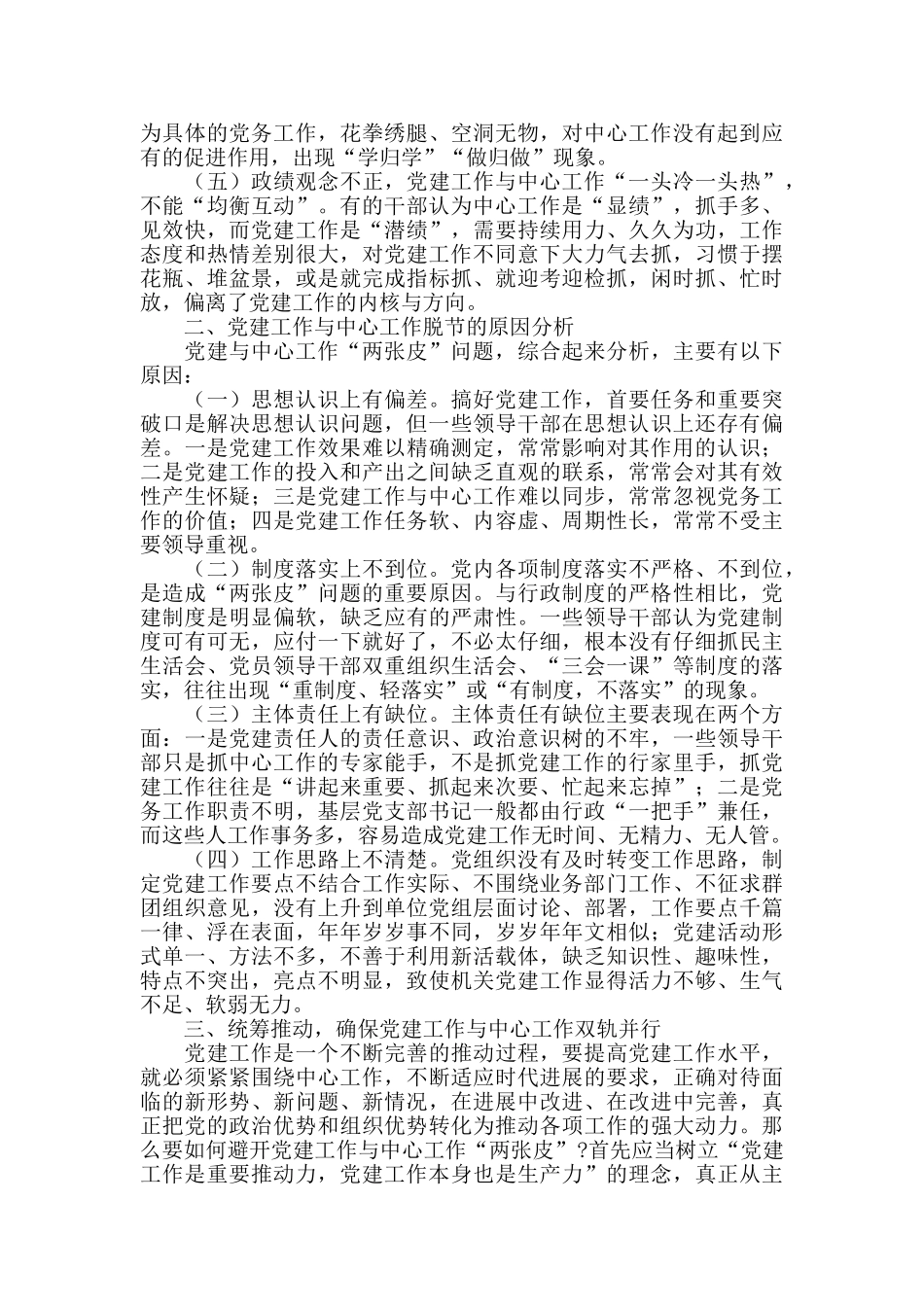 2024年在党支部书记培训班上的讲课稿_第2页