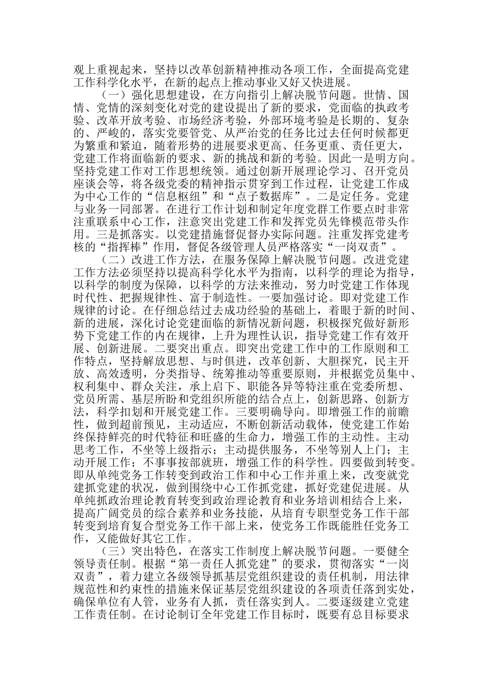 2024年在党支部书记培训班上的讲课稿_第3页