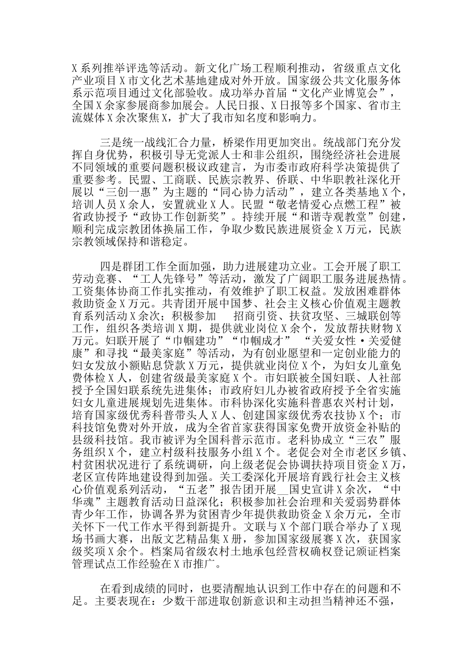 2024年在党群工作会议讲话稿和在纪检监察干部座谈会讲话稿范文_第2页