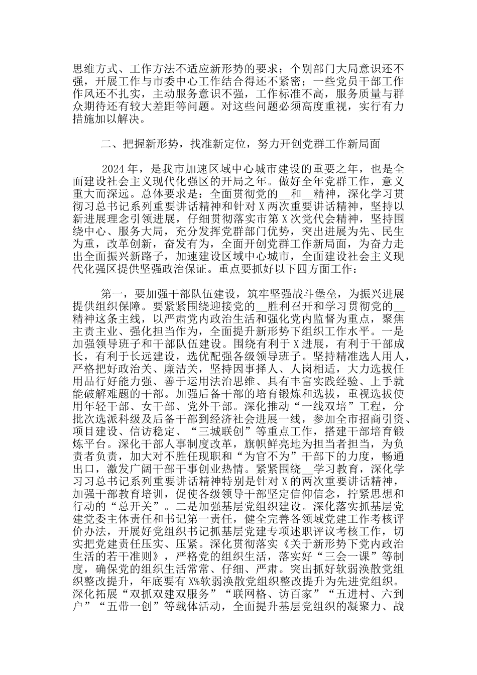 2024年在党群工作会议讲话稿和在纪检监察干部座谈会讲话稿范文_第3页