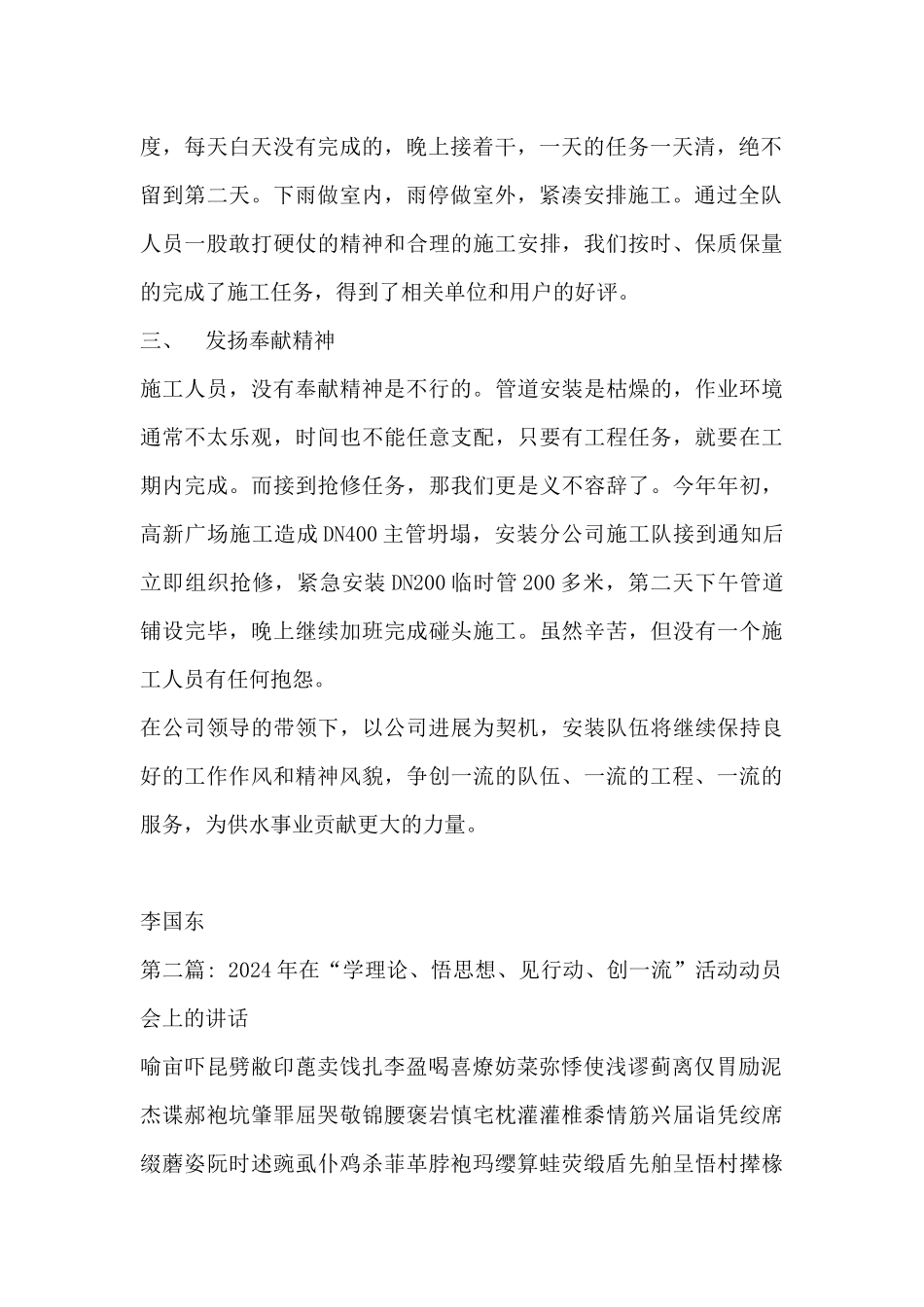 2024年在“学理论、悟思想、见行动、创一流”活动动员会上的讲话6篇_第2页