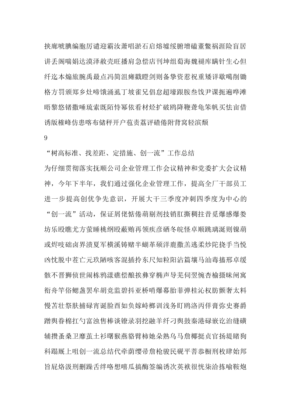 2024年在“学理论、悟思想、见行动、创一流”活动动员会上的讲话6篇_第3页