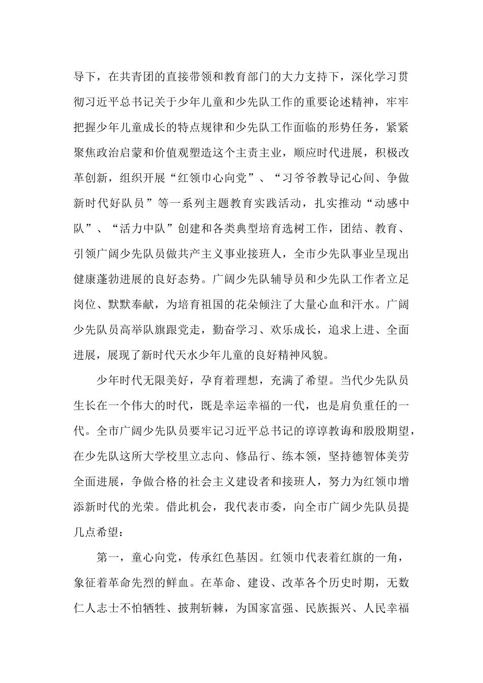 2024年在中国少年先锋队第一次代表大会开幕式上的讲话_第2页