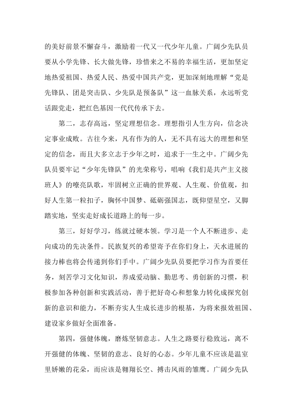 2024年在中国少年先锋队第一次代表大会开幕式上的讲话_第3页
