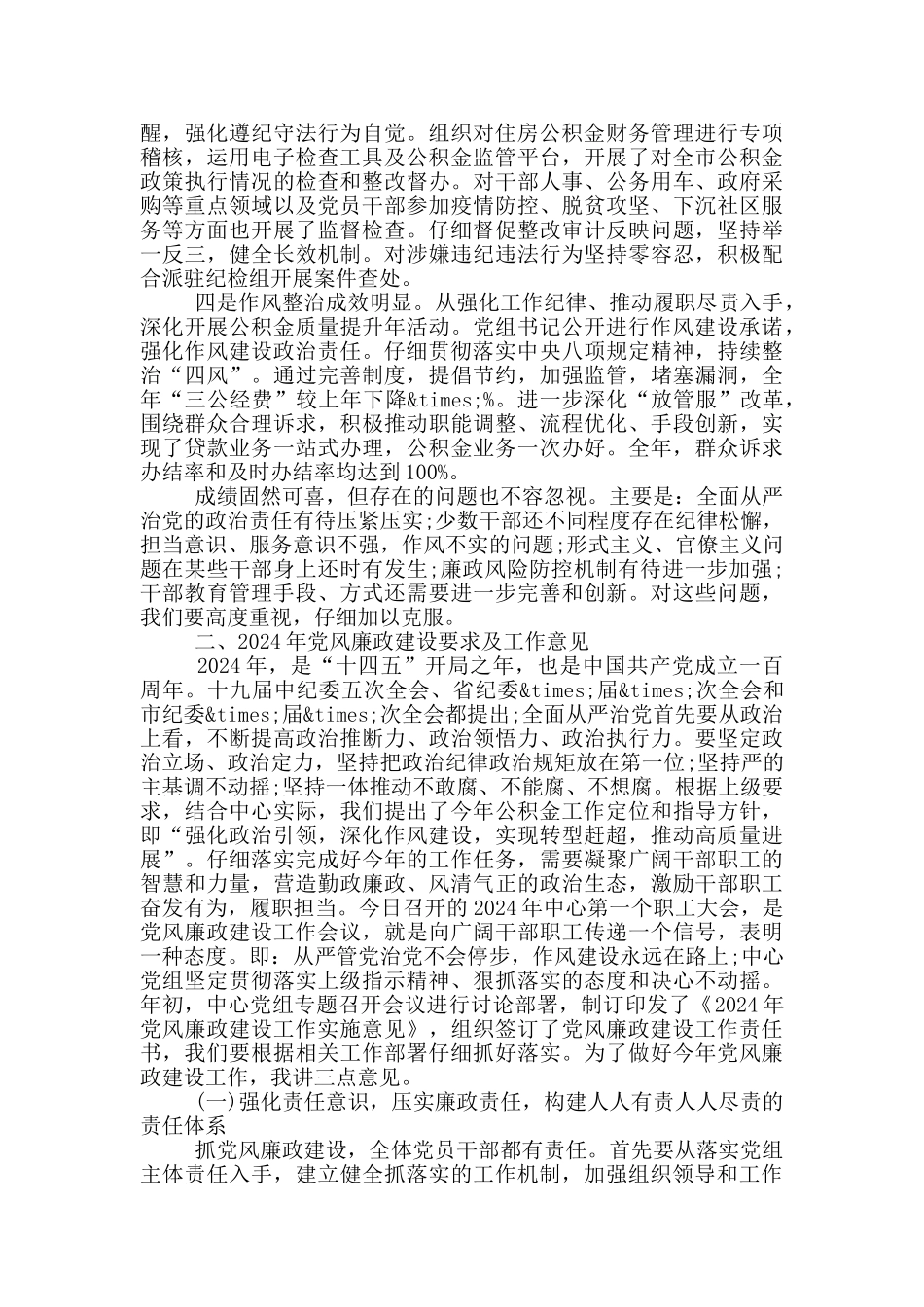 2024年在党风廉政建设工作会议上的总结讲话_第2页