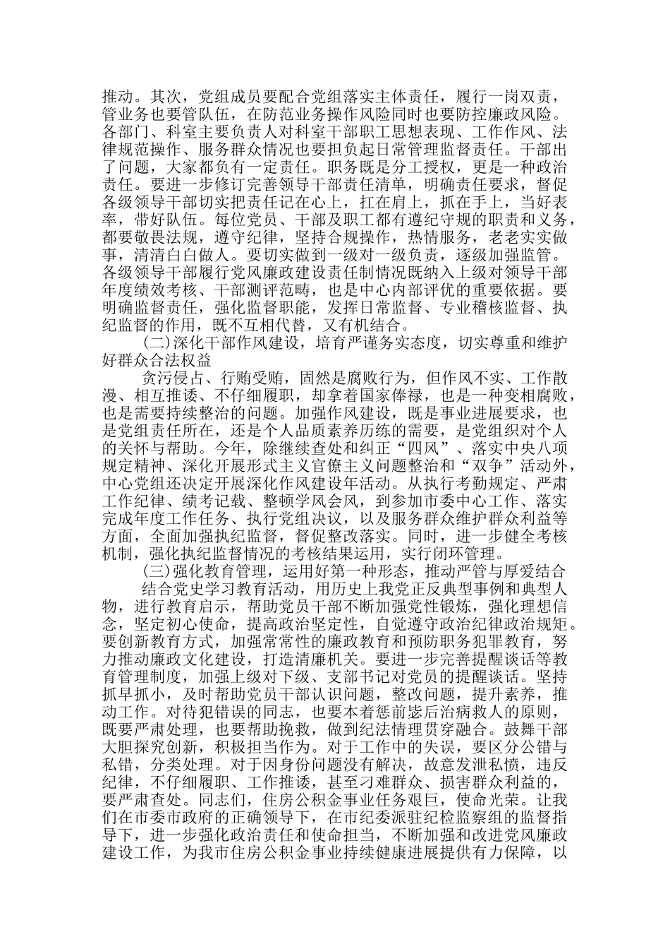 2024年在党风廉政建设工作会议上的总结讲话_第3页