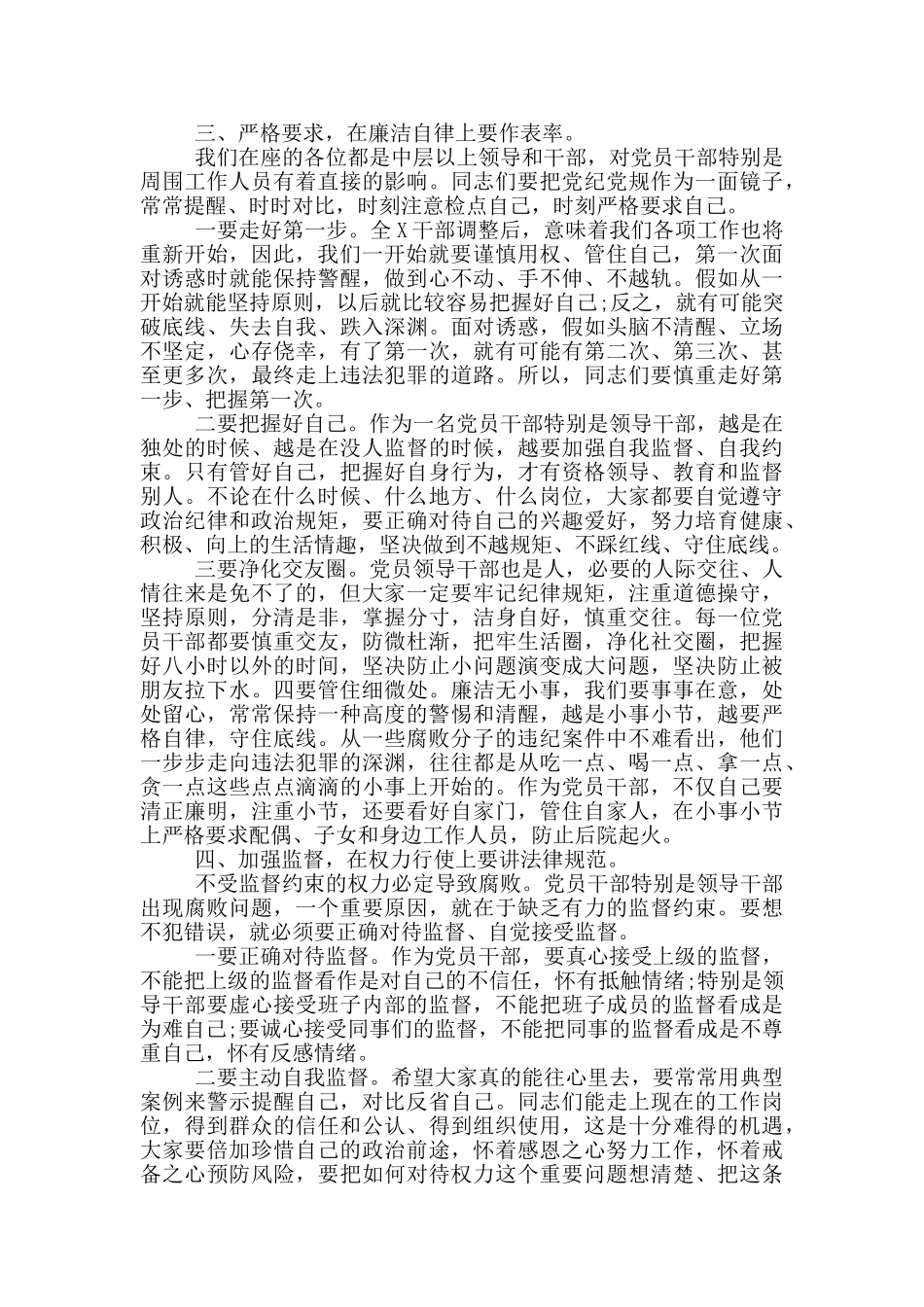 2024年在中层以上领导干部集体廉政谈话会议上的讲话材料_第3页