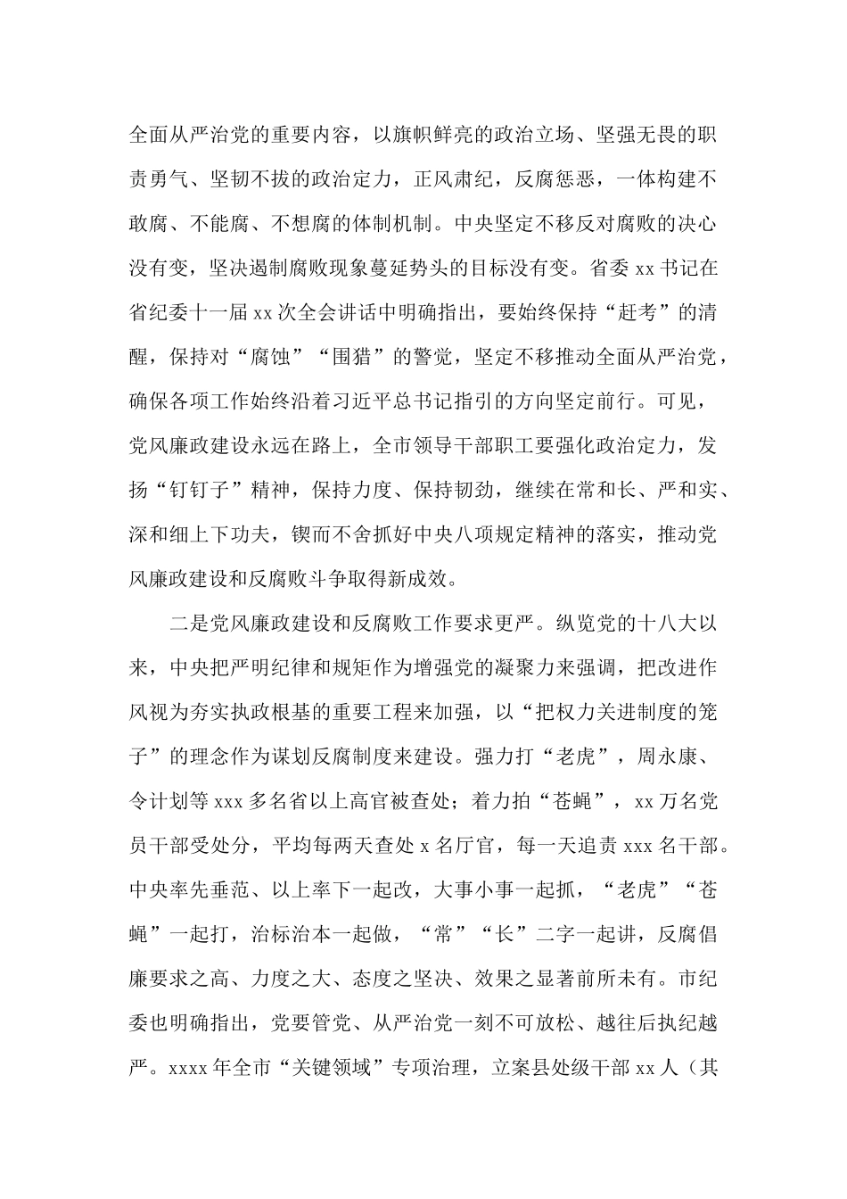 2024年在党风廉政建设工作会议上的讲话_第2页