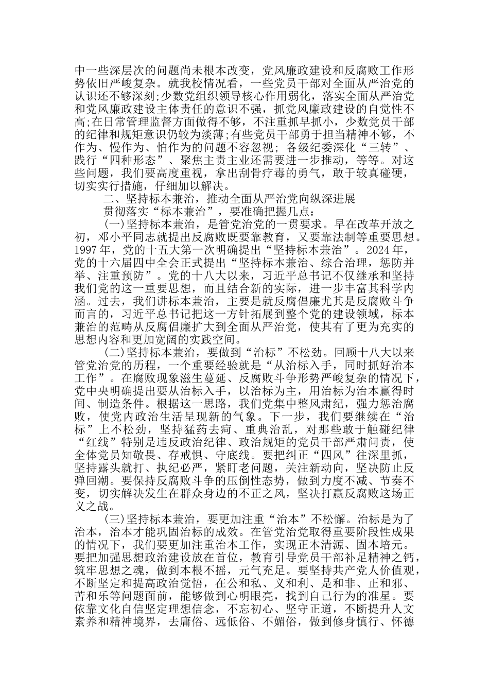 2024年在党风廉政建设工作会议上的致辞讲话_第2页