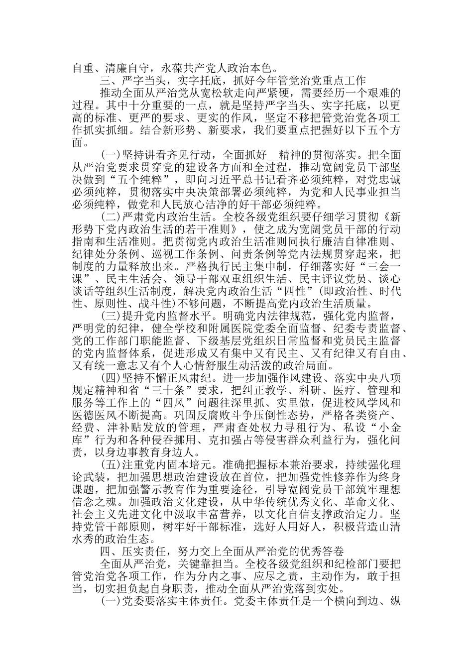 2024年在党风廉政建设工作会议上的致辞讲话_第3页