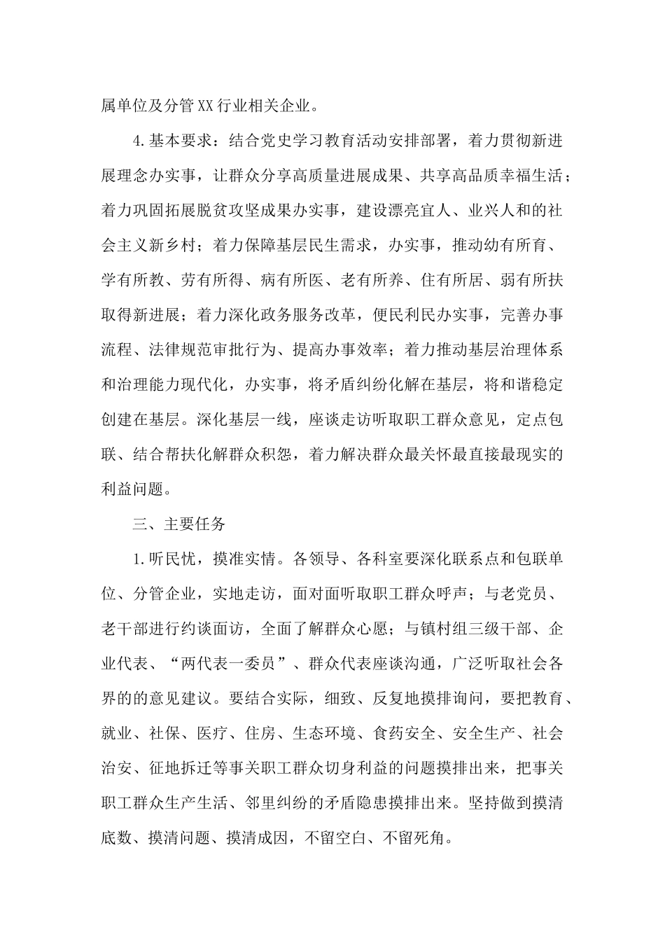 2024年在党史学习教育活动中持续开展“我为群众办实事”活动的实施方案范文_第2页