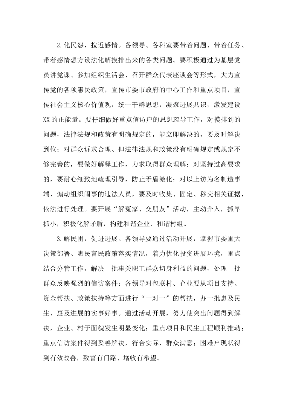 2024年在党史学习教育活动中持续开展“我为群众办实事”活动的实施方案范文_第3页