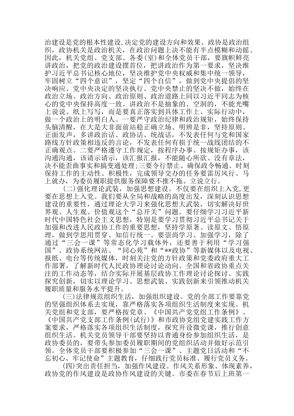 2024年在党风廉政建设工作会议上讲话_第2页