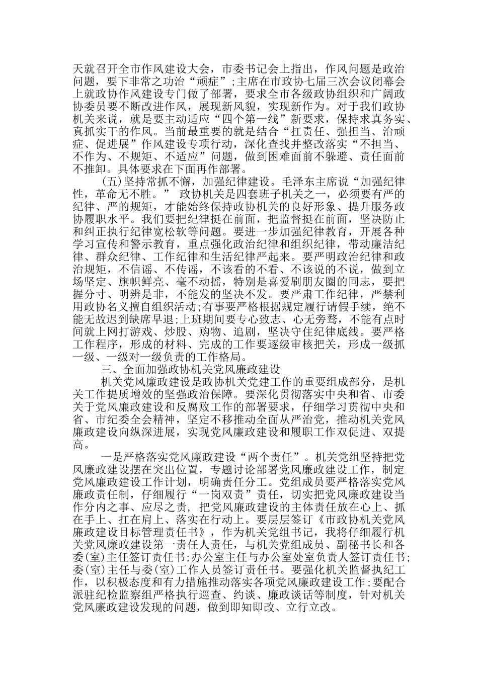 2024年在党风廉政建设工作会议上讲话_第3页