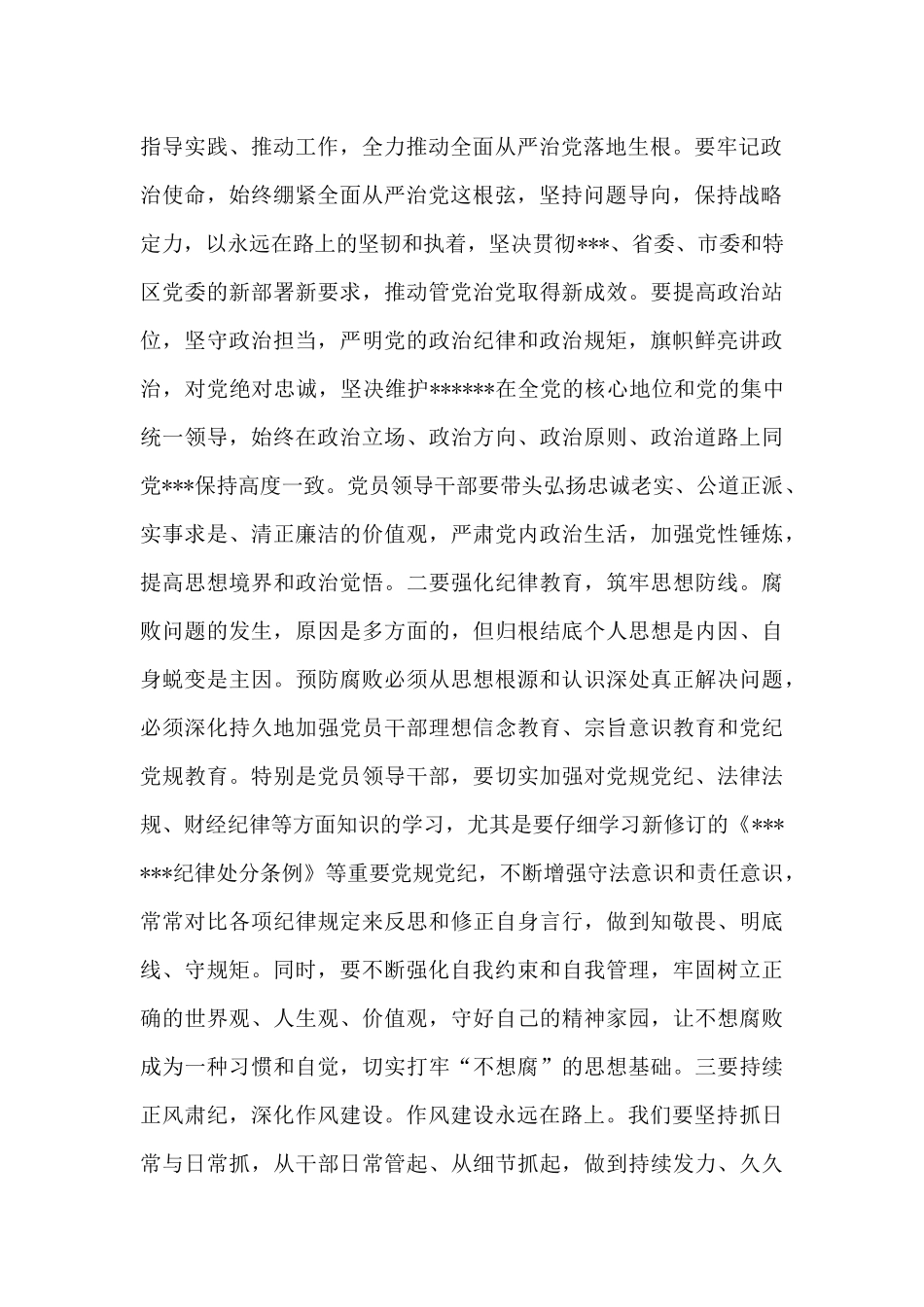 2024年在党风廉政建设预防提醒谈话集体约谈会议上的讲话_第2页