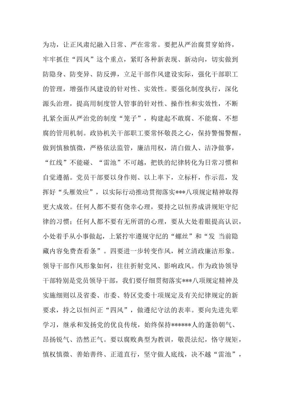 2024年在党风廉政建设预防提醒谈话集体约谈会议上的讲话_第3页