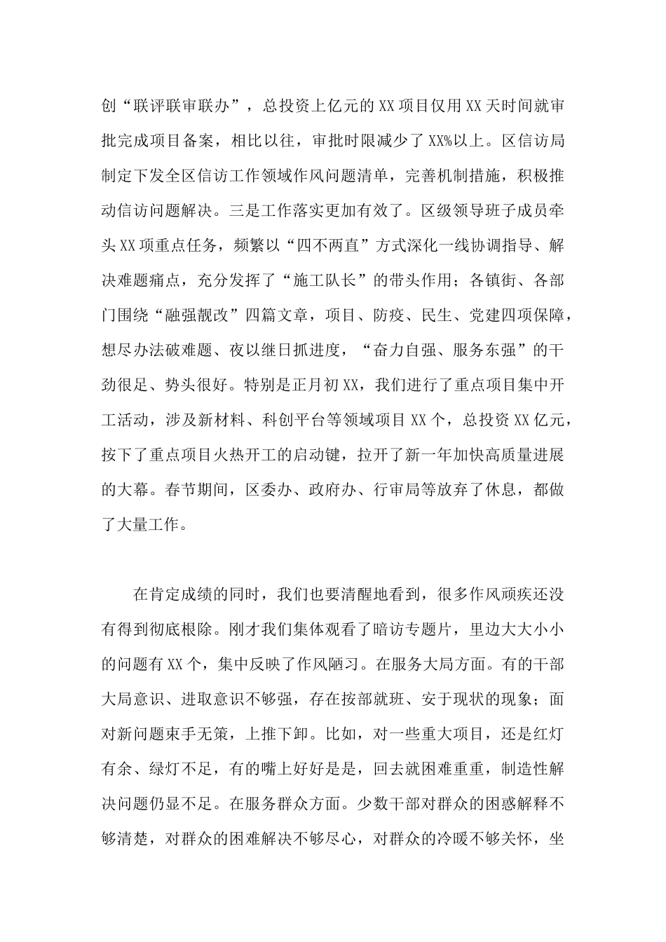 2024年在作风集中整顿激励担当作为行动调度会上的讲话_第2页