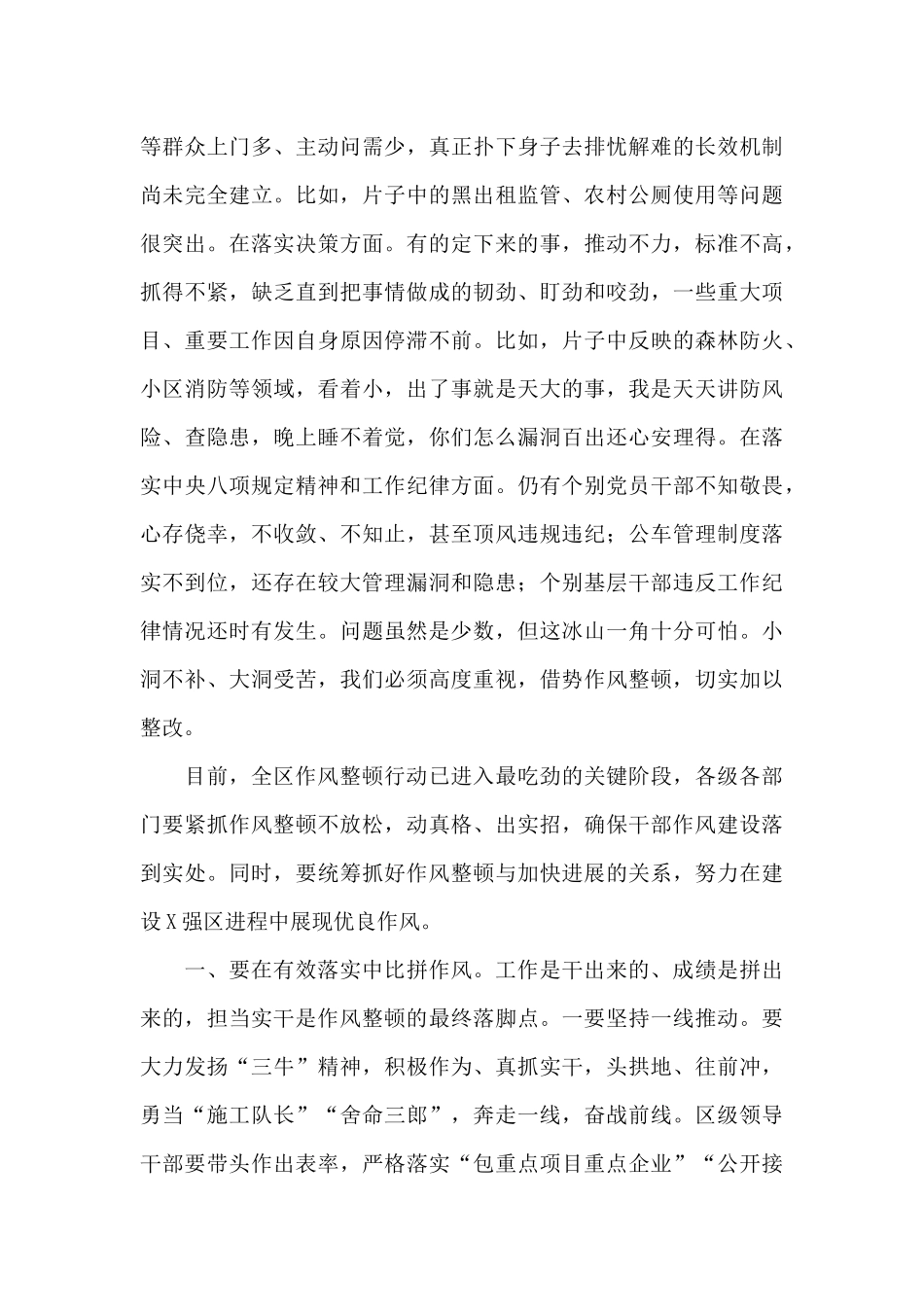 2024年在作风集中整顿激励担当作为行动调度会上的讲话_第3页
